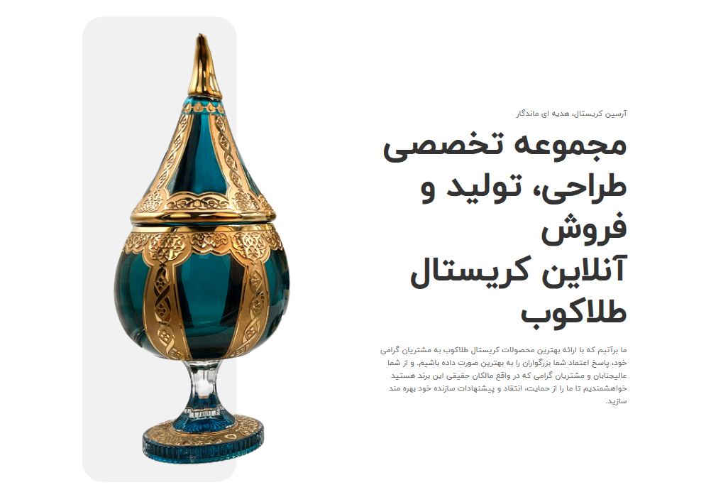کریستال طلاکوب